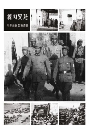 Постер: Scenes of Yan'An