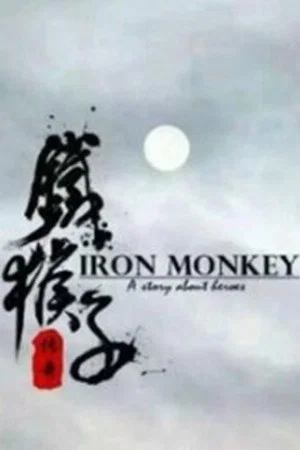 Постер: The Doctor Monkey: Ninja's Ambition