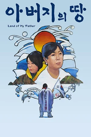 Постер: Land of My Father