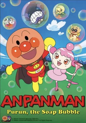 Постер: Anpanman: Purun, the Soap Bubble