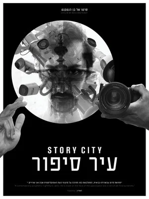 Постер: Story City