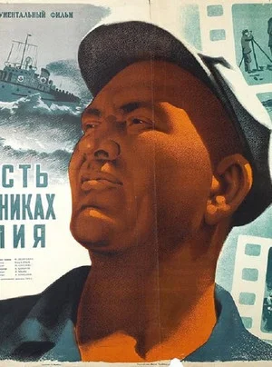 Постер: Повесть о нефтяниках Каспия