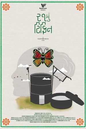 Постер: 21st Tiffin