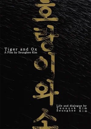 Постер: Tiger and Ox