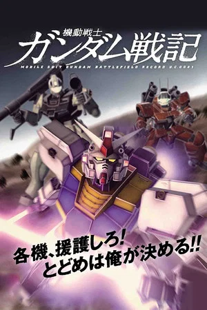 Постер: Mobile Suit Gundam Battlefield Record: Avant-Title