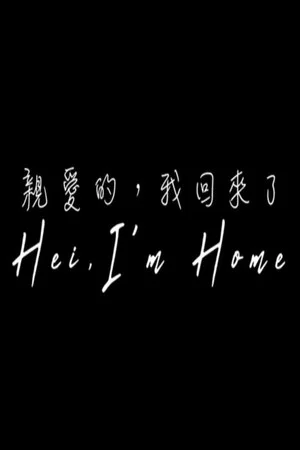 Постер: Hey, I'm Home