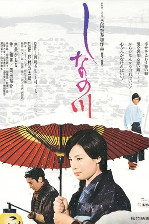 Постер: The Shinano River