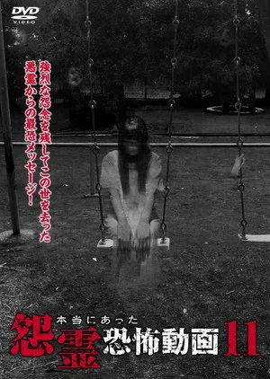 Постер: Real Vengeful Ghost Horror Video 11