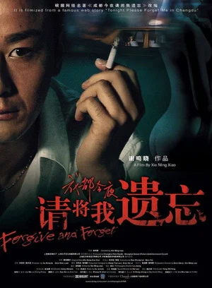 Постер: 请将我遗忘