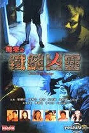 Постер: House of Devil: Evil Sledge