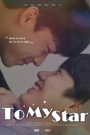 Постер: To My Star