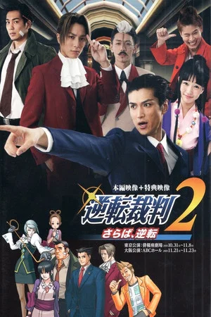 Постер: Gyakuten Saiban 2: Saraba, Gyakuten Replay