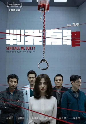 Постер: Sentence Me Guilty