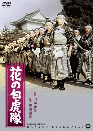 Постер: The Great White Tiger Platoon