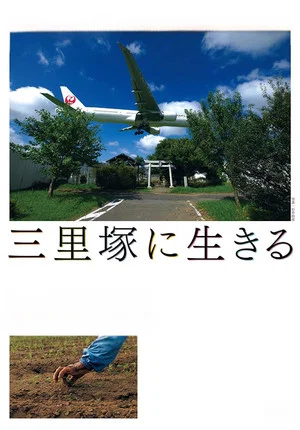 Постер: The Wages of Resistance: Narita Stories