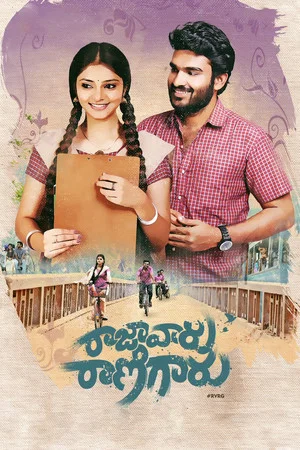 Постер: Raja Vaaru Rani Gaaru