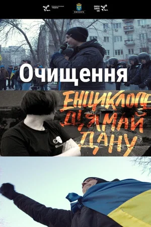 Постер: Lustration