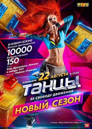 Постер: 2 сезон