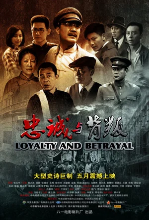 Постер: Loyalty and Betrayal