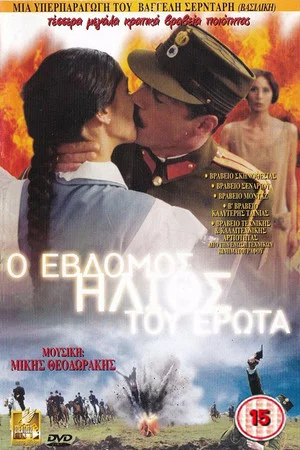 Постер: The Seventh Sun of Love