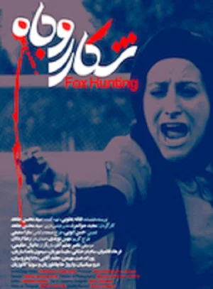 Постер: Fox Hunting