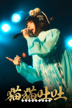 Постер: ano: 1st Streaming Live + 1st TOUR "Tokimeki Henai Fukushu Tour"