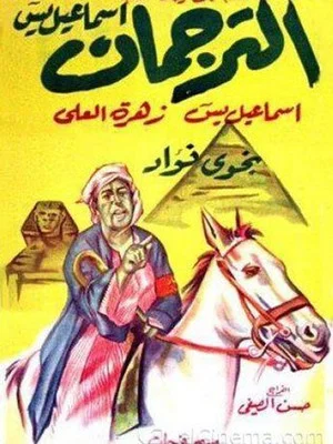 Постер: Al-Torgoman