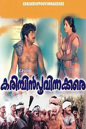 Постер: Karimpin Poovinakkare