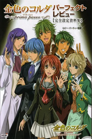 Постер: Kiniro no Corda: Primo Passo - Hitonatsu no Encore