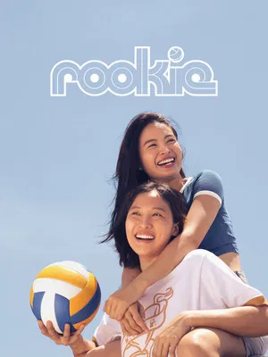 Постер: Rookie