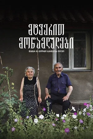 Постер: Poisoned with Dust
