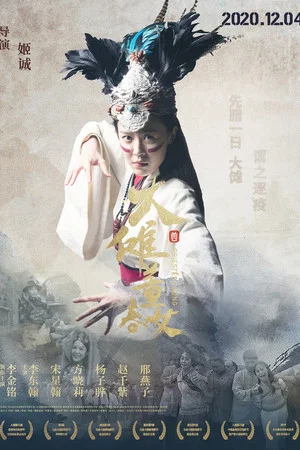 Постер: Priestess Dong