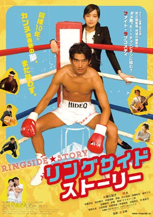 Постер: Ringside Story