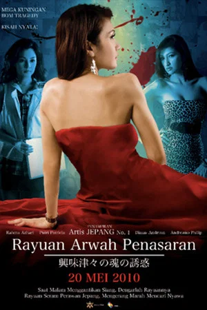 Постер: Rayuan Arwah Penasaran