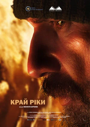 Постер: Edge of the River