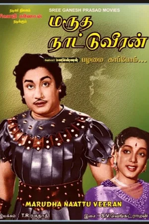 Постер: Marutha Nattu Veeran