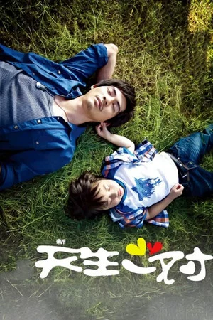 Постер: New Perfect Two