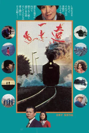 Постер: The Far Road
