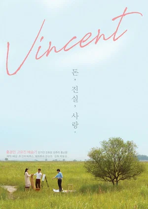 Постер: Vincent