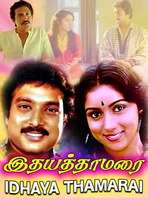 Постер: Idhaya Thamarai
