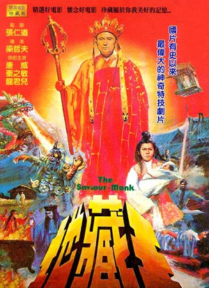 Постер: The Saviour Monk
