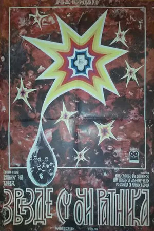 Постер: The Stars Are the Eyes of Warriors