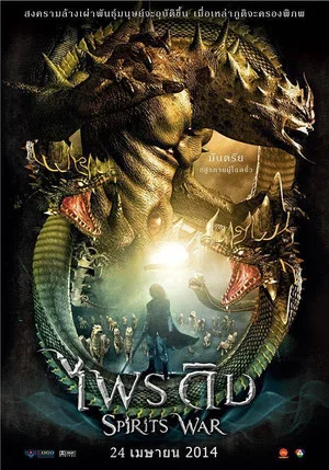 Постер: Spirits War