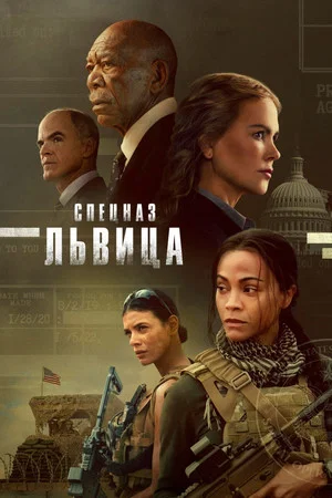 Постер: 1 сезон