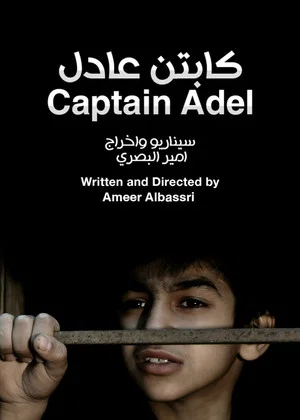 Постер: Captain Adel