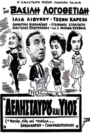 Постер: Trouble for Fathers