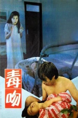 Постер: Kiss of Poison
