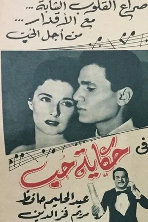 Постер: Love Story