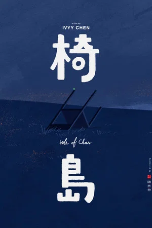 Постер: Isle of Chair
