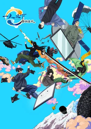 Постер: Hitori no Shita - The Outcast - Rust Iron Returns